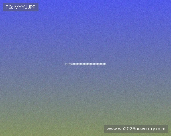 2026年世界杯波黑队对阵卡塔尔队比赛详细赛程与赛前分析
